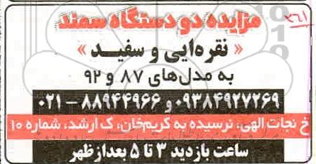 مزایده دو دستگاه سمند
