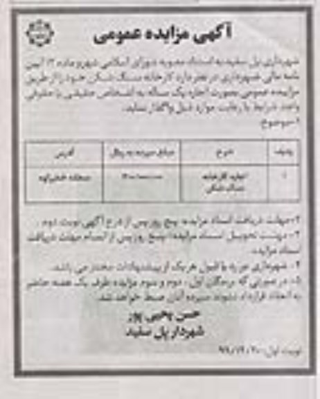 مزایده مزایده اجاره کارخانه سنگ شکن