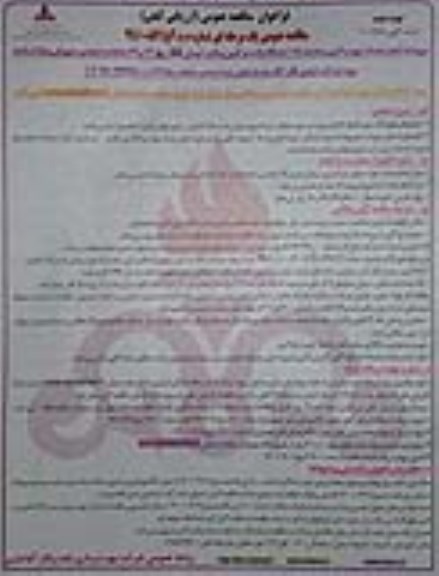 فراخوان مناقصه انجام خدمات تهیه و تامین و هدایت 118 دستگاه وانت دوکابین پیکاپ نوبت دوم 