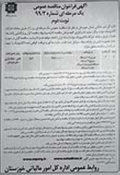فراخوان مناقصه دوربین 105 دستگاه سوییچ 17 دستگاه ذخیره ساز ... نوبت دوم 