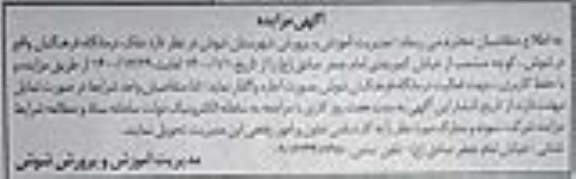 مزایده ملک درمانگاه فرهنگیان 