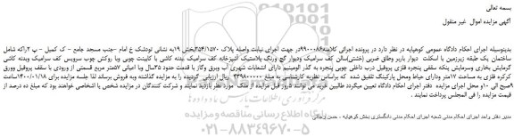 مزایده،مزایده فروش ملک