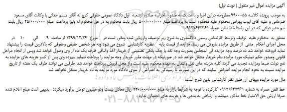 مزایده،مزایده فروش خط تلفن همراه 