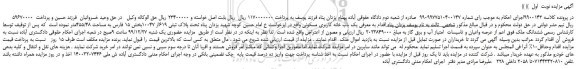 مزایده،مزایده فروش یک باب خانه کاربری مسکونی