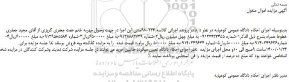مزایده،مزایده فروش خطوط تلفن همراه