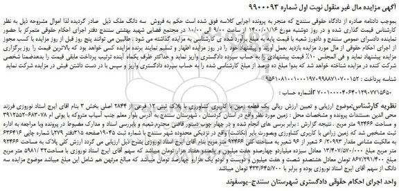 مزایده،مزایده فروش سه دانگ ملک