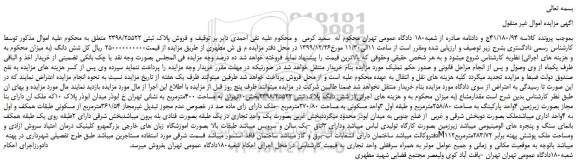 مزایده،مزایده فروش ملک 
