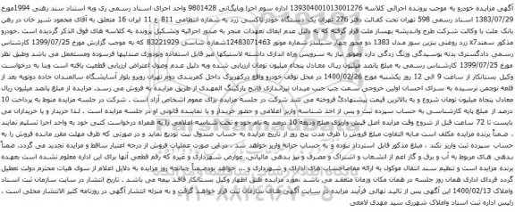 آگهی مزایده دستگاه خودر تاکسی سمند 