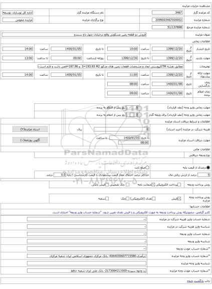 فروش دو قطعه زمین مسکونی واقع درخیابان چهار باغ سنندج