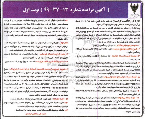 مزایده،مزایده اجاره مکان (فروشگاه) هایپرمارکت