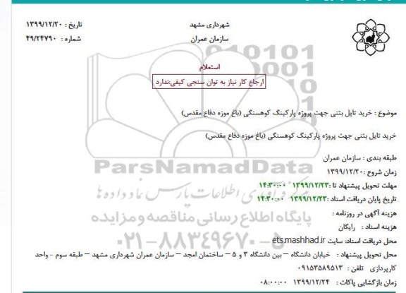 استعلام خرید تایل بتنی 