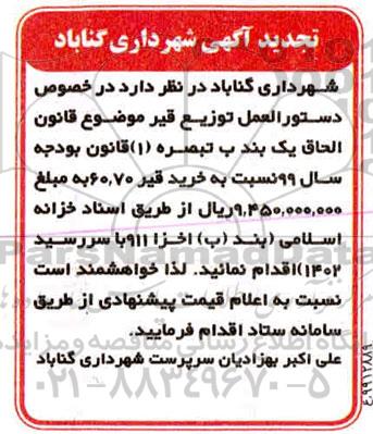 تجدید مناقصه، تجدید مناقصه خرید قیر 