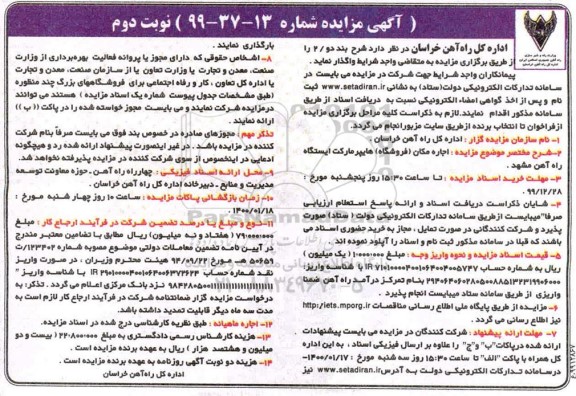 مزایده، مزایده اجاره مکان (فروشگاه) هایپرمارکت - نوبت دوم