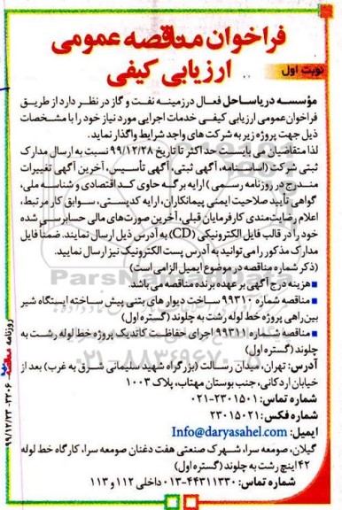 فراخوان اجرای حفاظت کاتدیک پروژه خط لوله