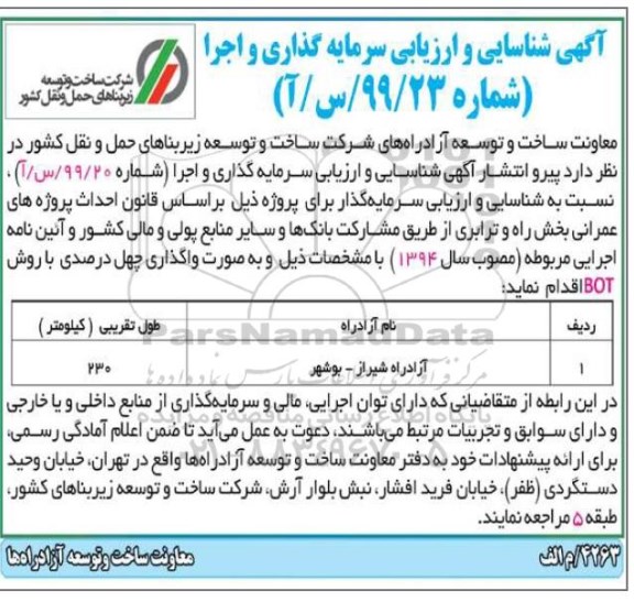 شناسایی و ارزیابی سرمایه گذاری و اجرا