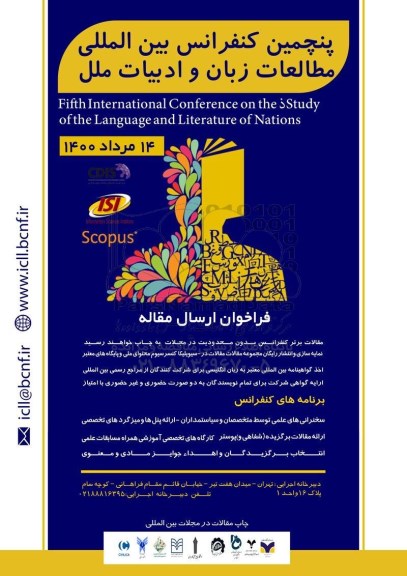پنجمین کنفرانس بین المللی مطالعات زبان و ادبیات ملل