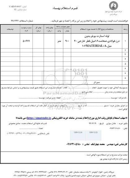 استعلام، استعلام لوله استارت بویلر، بدون درز، فولادی، ضخامت 1.6 میل، قطر خارجی 40 
