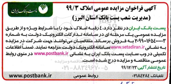 مزایده ،مزایده فروش 4 رقبه املاک
