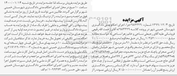 ​مزایده 91 مترمربع از 500 مترمربع یکباغ