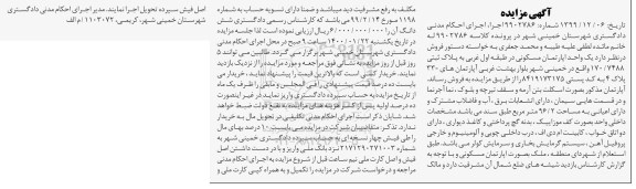 مزایده یک واحد آپارتمان مسکونی 96.2 مترمربع