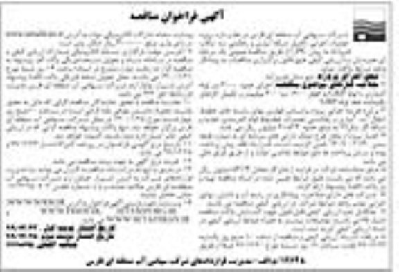 فراخوان مناقصه ، فراخوان مناقصه عملیات اجرایی تکمیل شبکه آبیاری و زهکشی سد ..