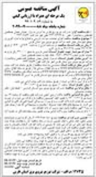 مناقصه , مناقصه اجرای عملیات تست، بازرسی و اصلاح لوازم اندازه گیری ...