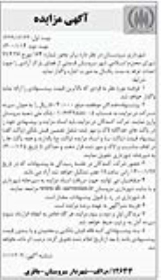 مزایده قسمتی از فضای پارک