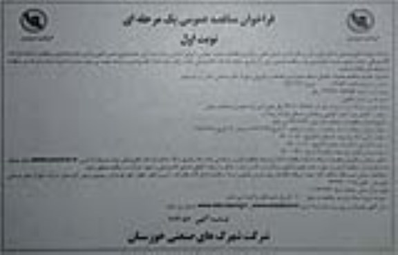 فراخوان مناقصه عملیات تکمیل شبکه جمع آوری فاضلاب... تجدید
