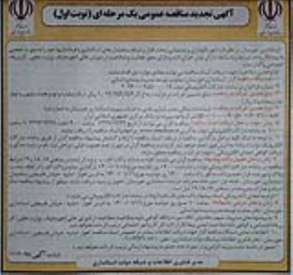 مناقصه امور نگهداری و پشتیبانی سخت افزار ... تجدید