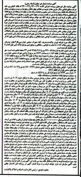 مزایده مزایده ششدانگ یک قطعه زمین
