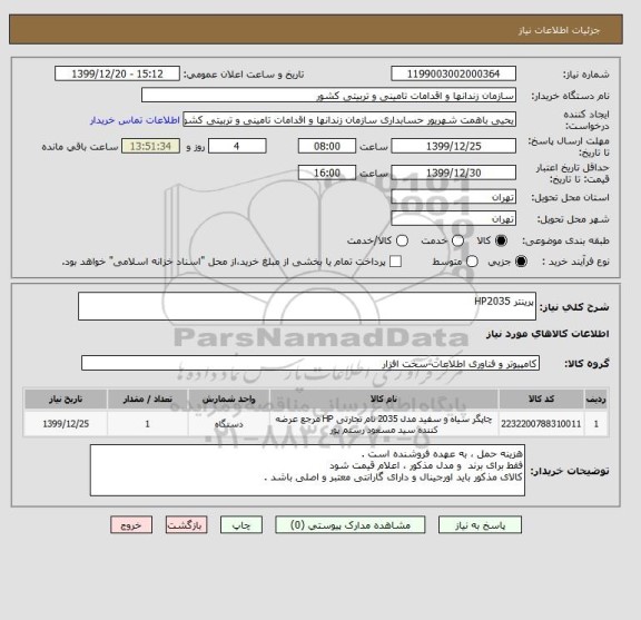 استعلام پرینتر HP2035
