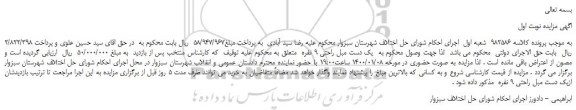 مزایده،مزایده فروش یک دست مبل راحتی 9 نفره