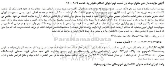 مزایده،مزایده فروش یک واحد آپارتمانی مسکونی