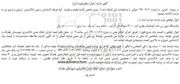 مزایده،مزایده فروش یکدستگاه لیبل زن تمام اتوماتیک بطری گرد 6000 استوانه ای کارکرد
