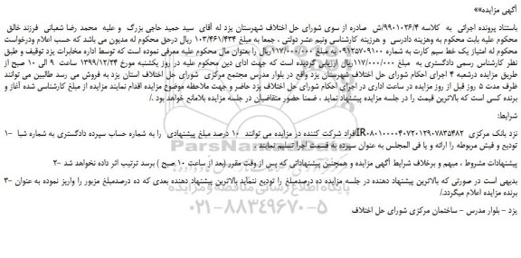 مزایده،مزایده فروش امتیاز یک خط سیم کارت