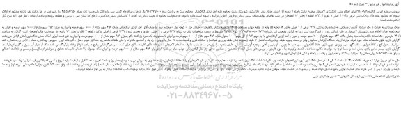 مزایده،مزایده فروش ملک دارای پلاک ثبتی فرعی 4348 از اصلی 1 مفروز از 1399 قطعه 7