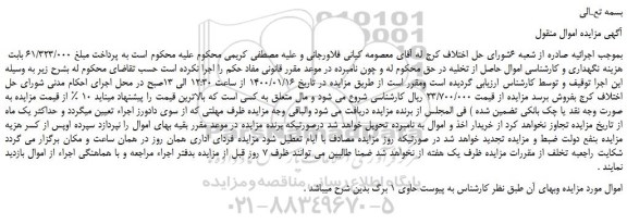 مزایده،مزایده فروش اموال 