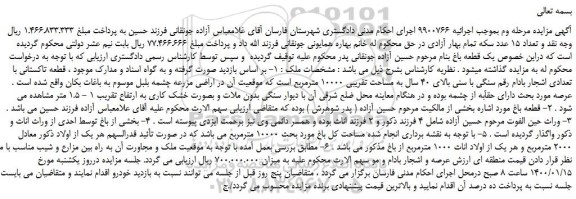 مزایده،مزایده فروش یک قطعه باغ 