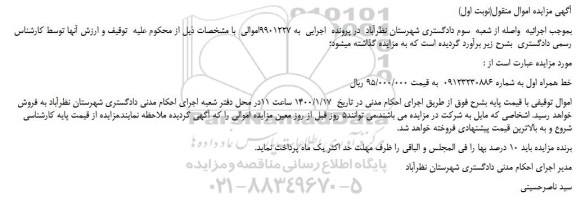 مزایده،مزایده فروش خط همراه اول