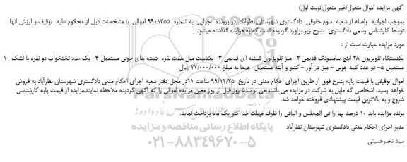 مزایده،مزایده فروش یکدستگاه تلویزیون 28 اینچ سامسونگ قدیمی و...