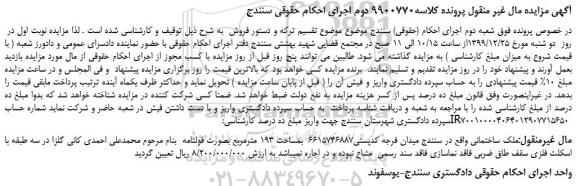 مزایده،مزایده فروش ملک ساختمانی
