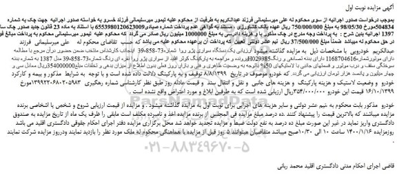 مزایده،مزایده فروش یک دستگاه سواری پژو روا