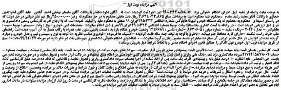 مزایده،مزایده فروش یک دستگاه خودرو تویوتا هایلوکس