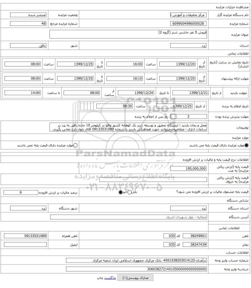 فروش 5 نفر حاشی شتر (گروه 2)