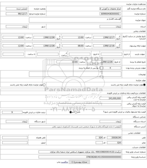 گوسفند افشار نر