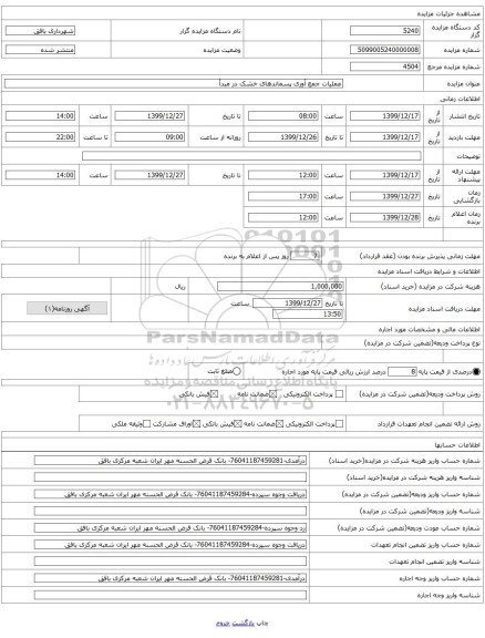 عملیات جمع آوری پسماندهای خشک در مبدأ