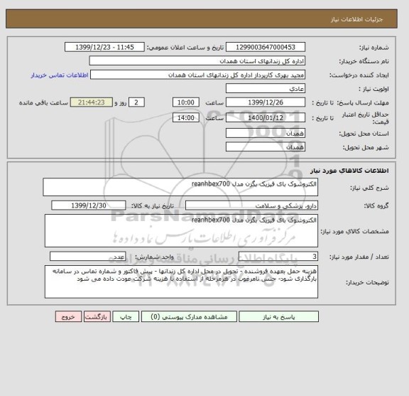 استعلام الکتروشوک بای فیزیک بگزن مدل reanhbex700
