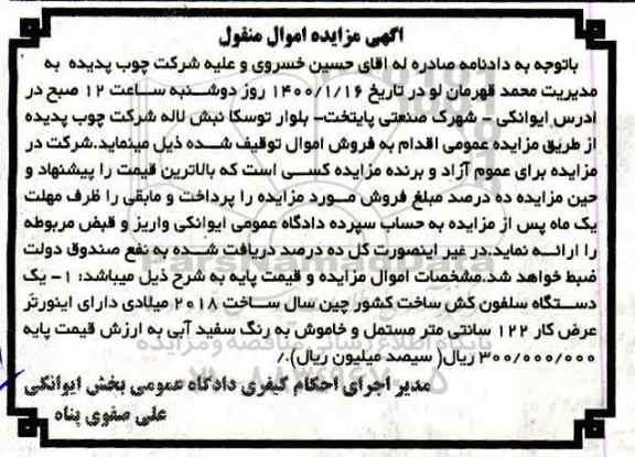 مزایده ،مزایده یک دستگاه سلفون کش ساخت 2018