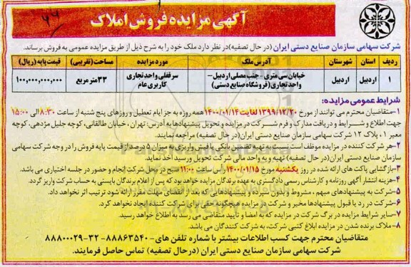 مزایده،مزایده فروش ملک مساحت 33 مترمربع