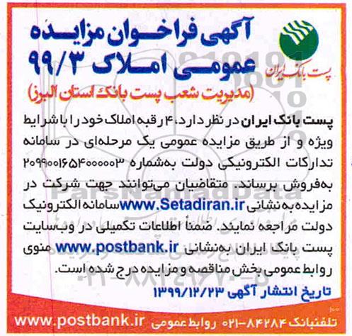 مزایده فروش 4 رقبه املاک